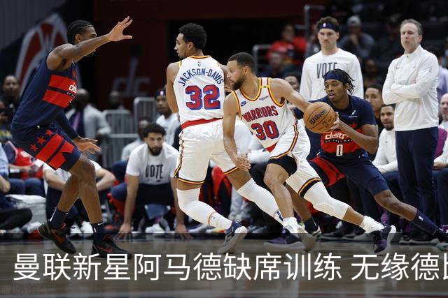 曼联新星阿马德缺席训练 无缘德比战与欧冠首战